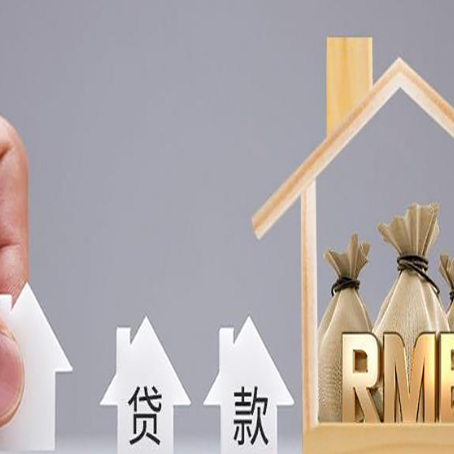 远安房屋抵押贷款中要注意哪些?